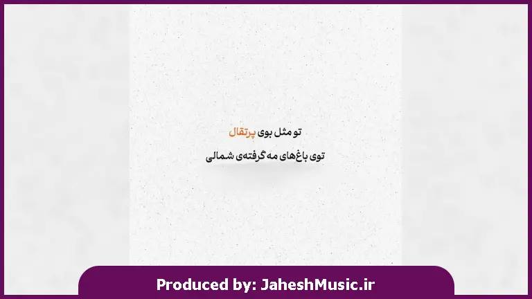 دانلود آهنگ بهترین لحظم دیدنته اصلا تو هستی که میزنه دل از 